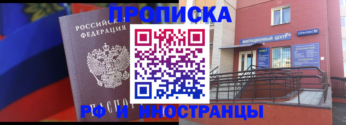 прописка законно в Вуктыле